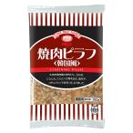 【冷凍】MCC 焼肉ピラフ 韓国風 250g