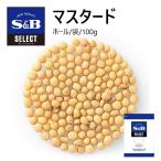【9/11-13ポイントUP】S&Bセレクト マスタード（ホール）袋 100g
