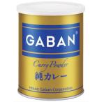 【9/11-13ポイントUP】ギャバン 純カレー パウダー 缶 220g