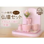  домашнее животное. домашний алтарь комплект половина иен stage розовый low sok установить цветок установить чайная посуда курильница имеется 