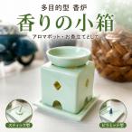 香炉 香りの小箱 お香立て アロマポ