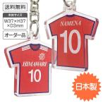 サッカー　ユニホームキーホルダー10個セット 名前＆背番号入り / オーダー品  オリジナル印刷  両面印刷 /チーム ノベルティ 記念品 卒業 卒団 退団 入団