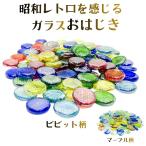 o. .. стекло 5 цвет Mix можно выбрать 2 рисунок 100 шт 150 шт диаметр примерно 1.8cm Showa Retro .. .. комплект украшение Event . день лето праздник почтовая доставка 
