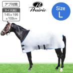 アブ除け 虫除け用 夏用馬着 Lサイズ サマー ホースラグ 乗馬 競走馬 馬用 種牡馬 放牧 牧場 防虫対策 削蹄用 虫除け ハエ除け メッシュ馬着 サマー用馬着
