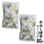 Yahoo! Yahoo!ショッピング(ヤフー ショッピング)水出し緑茶ティーパック 80パック入 送料無料セール