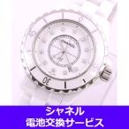 【電池交換サービス腕時計】［シャ