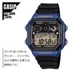 【即納】CASIO カシオ スタンダード デジタル ブルー×ブラック AE-1300WH-2A 腕時計 メンズ レディース 審判 CASIO専用ケース付き【メール便なら送料無料！】