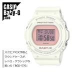 【即納】CASIO カシオ Baby-G ベビーG BASIC BGD-570-7B ベージュ 腕時計 レディース 送料無料