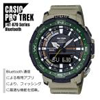 CASIO カシオ PRO TREK プロトレック Bluetooth通信 スマートフォンリンク フィッシング対応機能 PRT-B70-5 カーキ 腕時計 メンズ