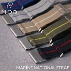 ショッピングナショナル MOD MARINE NATIONAL STRAP マリーンナショナル ストラップ 20mm 22mm 幅 海軍 復刻デザイン 特殊弾性 ナイロン ベルト 腕時計 交換用 替えバンド