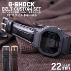 G-SHOCK 対応 レザーベルト クロコダ