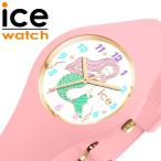  I Swatch наручные часы вентилятор tajia маленький ICE WATCH fantasia Kids белый розовый часы русалка ICE-020945 ребенок девочка женщина ученик начальной школы ученик неполной средней школы 