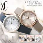 ショッピング細身 OL さんにおすすめ シチズン ソーラー 時計 CITIZEN クロスシー 腕時計 xC 女性 レディース 華奢 細身 メッシュベルト レザーベルト 電池交換 不要