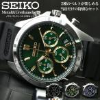 限定 セット セイコー 腕時計 SEIKO 