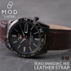 [セイコー5 対応]MOD ブラックサンダー 黒い稲妻 SNKE03KC 対応 SEIKO ベルト 革ベルト レザー 腕時計 時計 腕時計ベルト 腕時計バンド 高級 替えバンド