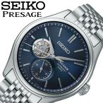 セイコー 腕時計 SEIKO 時計 プレザージュ メンズ 時計 藍色 シルバー メタル ベルト 機械式 自動巻き SARJ011 人気 おすすめ おしゃれ シンプル プレゼント