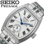 セイコー 腕時計 SEIKO 時計 プレザージュ PRESAGE メンズ ホワイト 機械式 自動巻き ステンレス ベルト シルバー SART013 人気 おすすめ おしゃれ プレゼント