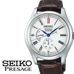 セイコー プレザージュ 有田焼ダイヤル 柞灰 自動巻き 日本製 時計 SEIKO PRESAGE 腕時計 メンズ ホワイト SARW049 プレサージュ 革 シンプル 人気 アナログ