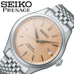 【正規品】セイコー 腕時計 SEIKO 時計 プレザージュ PRESAGE メンズ SARX125 男性 オレンジ シルバー 機械式 仕事 ビジネス 誕生日 記念日 彼氏 夫 旦那 様