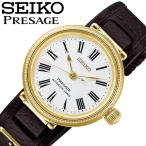 セイコー 腕時計 SEIKO 時計 プレザージュ PRESAGE メンズ ホワイト 機械式 自動巻き レザー 牛革 ベルト ブラウン SARX136 人気 おすすめ おしゃれ プレゼント