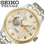 セイコー 腕時計 プレザージュ SEIKO PRESAGE メンズ ゴールド シルバー 時計 機械式 自動巻き Japanese Garden SARY238 人気 デザイン センス 贈り物 彼氏