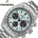 セイコー 腕時計 SEIKO 時計 プロスペックス PROSPEX メンズ オパールグリーン ソーラー ステンレス ベルト シルバー 防水 SBDL129 人気 おすすめ おしゃれ