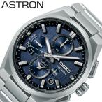 セイコー 腕時計 アストロン ネクスター ソーラー電波 SEIKO ASTRON NEXTER メンズ ブルー シルバー 時計 GPS 電波 ソーラー SBXC161