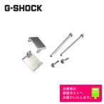 CASIO G-SHOCK カシオ Gショック 純正パ�
