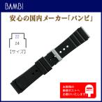 Yahoo! Yahoo!ショッピング(ヤフー ショッピング)BAMBI バンビ ウレタン バンド（ベルト） 22mm ブラック ダイバーズタイプ 厚型 BGB079AU
