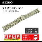 SEIKO純正 メカニカル SARC013 , SARC015 , SARC017 セイコー時計バン ...