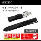 SEIKO 純正 セイコーベルト メカニカル 20mm SARB065用 牛革カーフ 黒 替えバンド ...