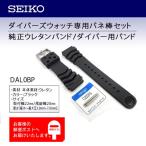 Yahoo! Yahoo!ショッピング(ヤフー ショッピング)SEIKO セイコー ウレタンバンド ラバー 腕時計バンド 交換 替えベルト DAL0BP 取付幅（巾）22mm ブラック （ダイバーズ純正バネ棒セット）