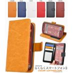 スマホケース らくらくスマートフォン3 F-06F カラーレザーケース 手作りポーチ Docomo らくらくスマートフォン3 ドコモ らくらくフォン ギフト