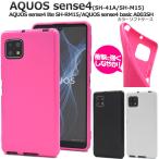 ショッピングaquos sense4 lite ケース AQUOS sense4/lite/basic/AQUOS sense5G用 カラーソフトケース 2020年秋発売 アクオスセンス4 2021年2月発売 AQUOS sense5G 使用可 シンプル バックケース