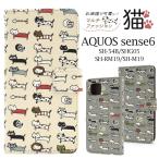 AQUOS sense6用マルチファッション猫手帳型ケース 2021年11月発売 アクオス センス6 docomo au 楽天モバイル
