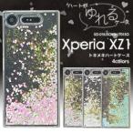 xperia xz1 ケース-商品画像