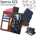 Xperia XZ3用 ラティスデザイン手帳型ケース エクスぺリアXZ3 SO-01L/SOV39/801SO