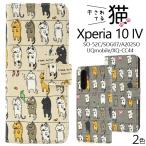 ショッピングxperia 10 iv Xperia 10 IV用干されてる猫手帳型ケース 2022年7月発売 エクスペリア テン マーク フォー SO-52C/SOG07/A202SO/UQmobile/XQ-CC44