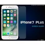 iPhone7PlusiPhone8Plus(5.5インチ)用 液晶保護シール  アイフォン7PLUS アイフォン7プラス