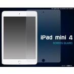フィルム iPad mini 4用 液晶保護シール for Apple iP