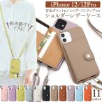 ショッピングiphone ケース ショルダー iPhone 12/12 Pro用背面ポケット&ショルダーストラップ付き ショルダーレザーケース 2020年秋発売 6.1インチ アイフォン 12 プロ ケース