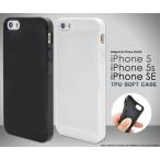 アイフォンケース iPhone5/5S/iPhoneSE(第一世代)用 ソフトケース iPhone5ケース アイフォン5ケース アイフォン5カバー