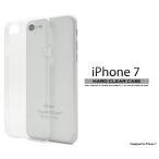 iPhone SE ケース カバー 第2世代 第3世代 iPhone6 iPhone7 iPhone8 ケース カバー ハード クリア 透明 無地 手作り アイフォン7 アイフォンセブン ケースカバー