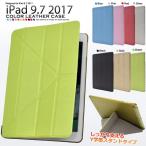 ショッピングipad 2017 ケース iPadケース iPad 9.7インチ 2017用 レザーデザインケース for Apple iPad 第5世代 アイパッド スタンド機能 手帳型