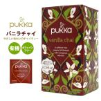 pukka パッカ バニラチャイ 有機(オーガニック)ハーブティー オーガニック 紅茶 ティーパック ティーパーティー おすすめ お茶会 来客用 女子会 ギフト