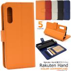 ショッピングrakuten hand Rakuten Hand 用 カラーレザー手帳型ケース 楽天モバイル らくてんはんど ラクテンハンド 楽天ハンド ケース カバー 2020年12月発売