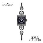 H31281113 腕時計 ハミルトン HAMILTON アメリカンクラシック Lady Hamilton レディハミルトン レディース 正規品 爆買