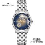H32215101 腕時計 ハミルトン HAMILTON レディース ジャズマスター オープンハート レディ オート 36mm 正規品
