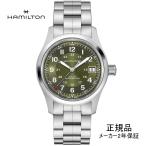 HAMILTON ハミルトン カーキ フィールド オート Khaki Field Auto 42mm メンズ 腕時計 H70605160 グリーン文字盤 正規輸入品