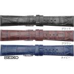 ショッピング紺 18mm 19mm 20mm セイコー SEIKO 腕時計 時計 ベルト RS01C カーフ 牛革 ワニタケフ型押 黒(ブラック) こげ茶(ブラウン) 紺(ネイビー) スマートチェンジ